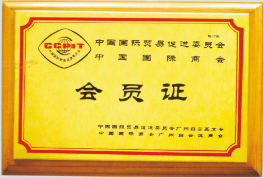 中国国际商会会员证